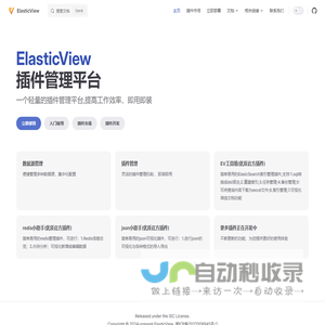 ElasticView - 插件管理平台