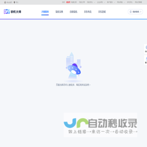 装机大师 帮你组装电脑 | 100%正品行货