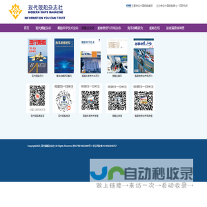 现代舰船杂志社