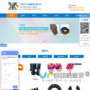 东莞市兴飞宇橡塑制品有限公司