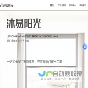 山东全屋门窗定制_济南别墅露台阳光房厂家_断桥铝门窗定制_阳台封窗系统门窗_门窗品牌加盟_沐易阳光门窗_山东叶阳门窗科技有限公司