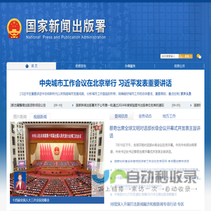 国家新闻出版署